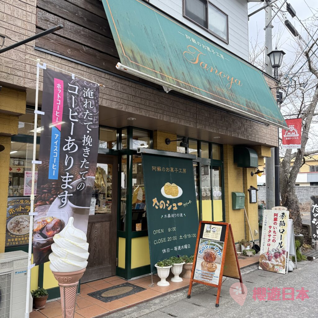 阿蘇神社周邊景點︱散策及邊吃邊走美食推薦 –【阿蘇門前町商店街】 - 九州, 熊本美食, 邊走邊吃, 阿蘇