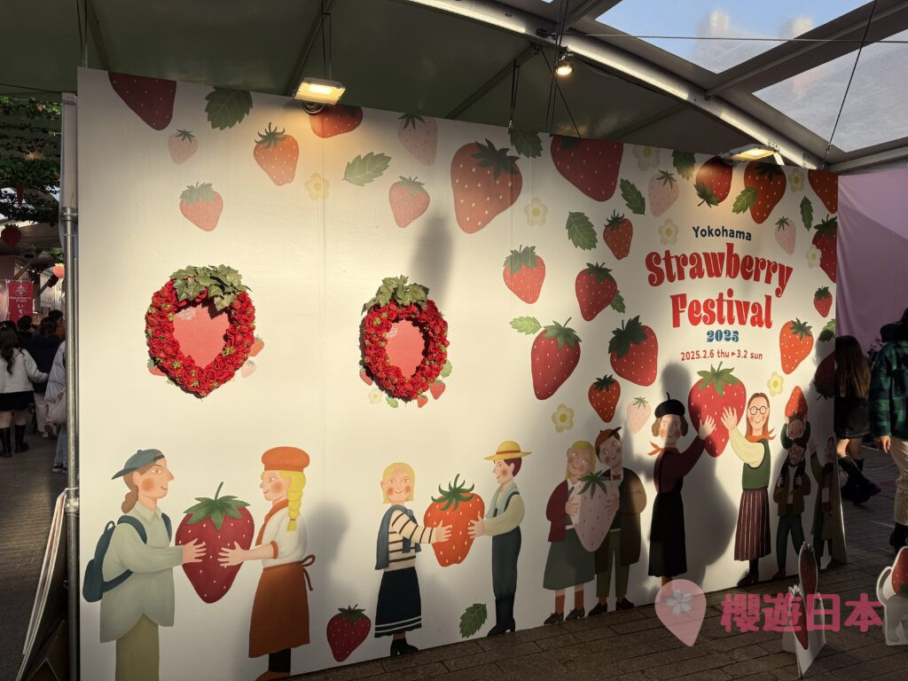 Yokohama Strawberry Festival 2025︱橫濱紅磚倉庫每年都會舉辦的草莓節!【附日程+介紹】 - 橫濱, 橫濱景點, 紅磚倉庫, 草莓