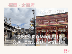 福岡太宰府必去景點9選︱感受歷史與自然的完美結合～交通、美食、景點一次搞定！【附上太宰府一日遊行程(美食推薦及交通方法)】 - 一日遊, 九州, 九州自駕遊, 太宰府, 福岡, 福岡神社
