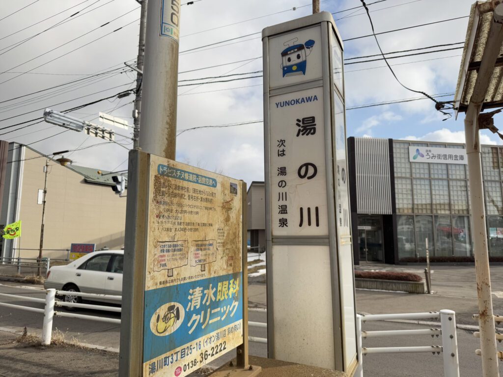 北海道函館景點懶人包｜一篇解決交通、飲食、行程、住宿安排、手信【附真實兩天兩夜行程表】 - 函館, 函館景點, 函館神社, 函館美食, 北海道, 北海道景點, 北海道神社, 北海道美食, 懶人包