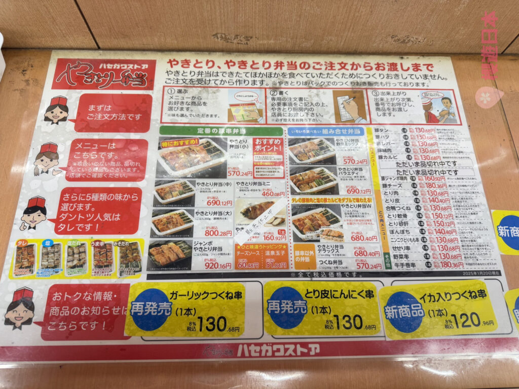 函館便利店美食︱必食人氣烤雞串便當及即烤串燒 函館限定的便利店 —【長谷川商店 ハセガワストア】 - 函館, 函館景點, 函館美食, 北海道, 北海道美食