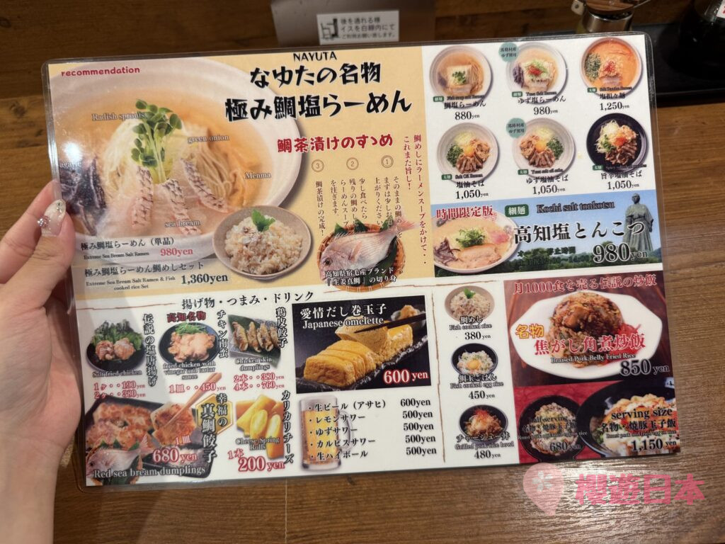 高知美食推薦|著名幸福真鯛餃子 + 月銷1000份的炒飯!【塩伝説 なゆた】 - 日本, 日本美食, 高知美食