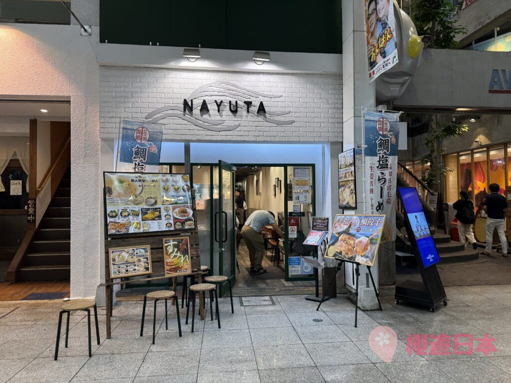 高知美食推薦|著名幸福真鯛餃子 + 月銷1000份的炒飯!【塩伝説 なゆた】 - 日本, 日本美食, 高知美食