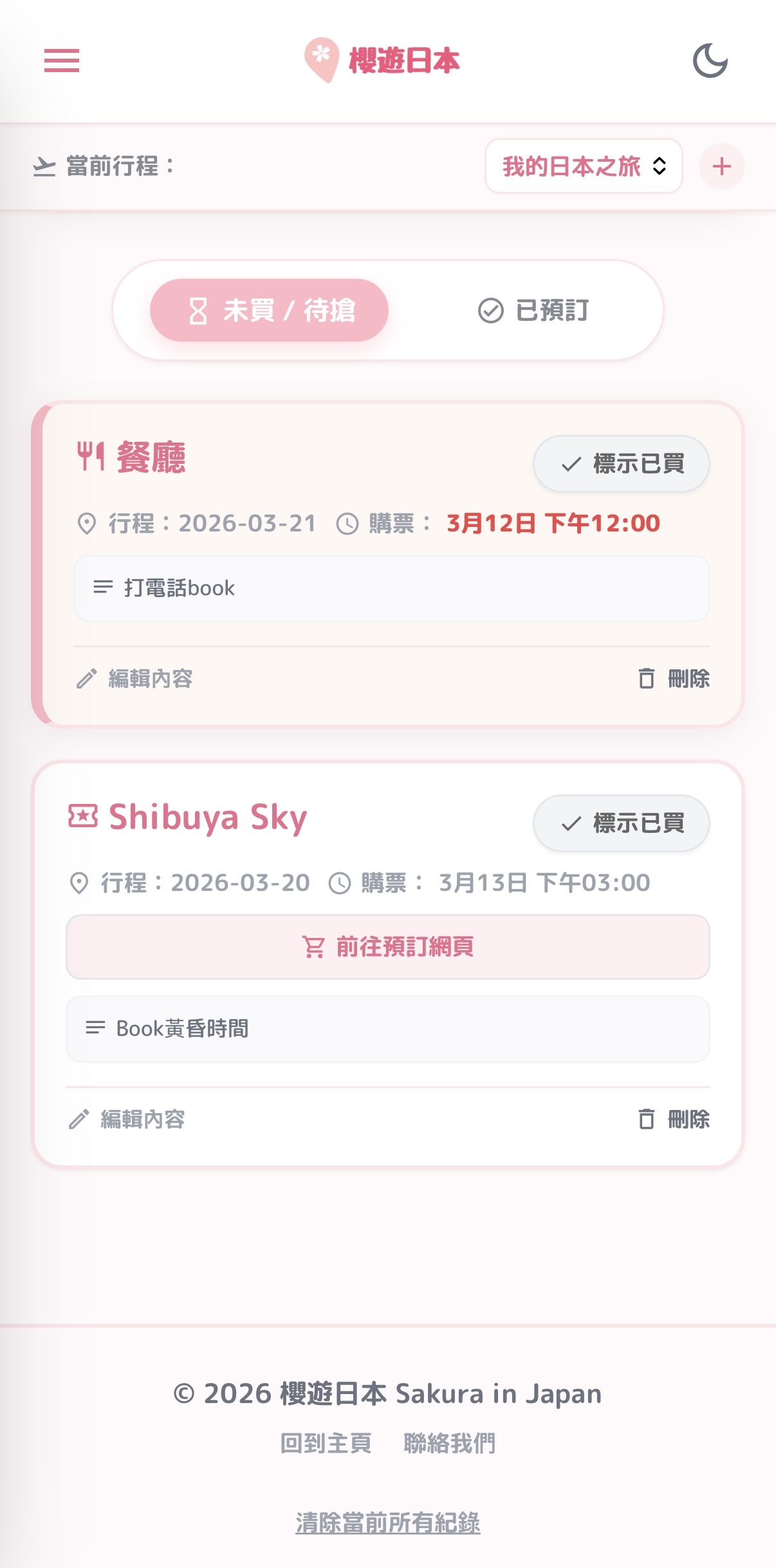 【2026 旅遊必備APP】一站式門票預訂管理、預算記錄與自動退稅計算工具（免下載·離線可用） - 旅遊貼士, 日本