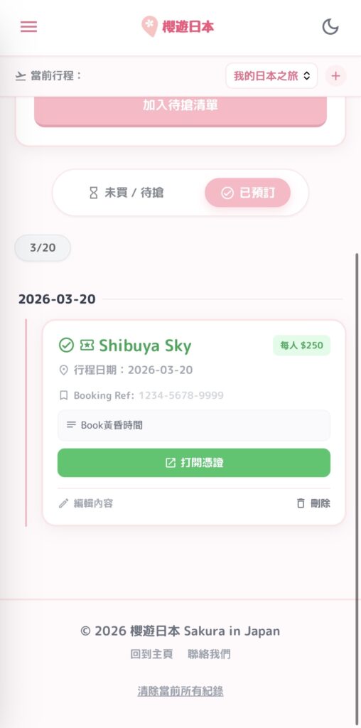 【2026 旅遊必備APP】一站式門票預訂管理、預算記錄與自動退稅計算工具（免下載·離線可用） - 旅遊貼士, 日本
