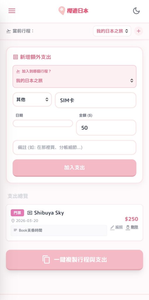 【2026 旅遊必備APP】一站式門票預訂管理、預算記錄與自動退稅計算工具（免下載·離線可用） - 旅遊貼士, 日本