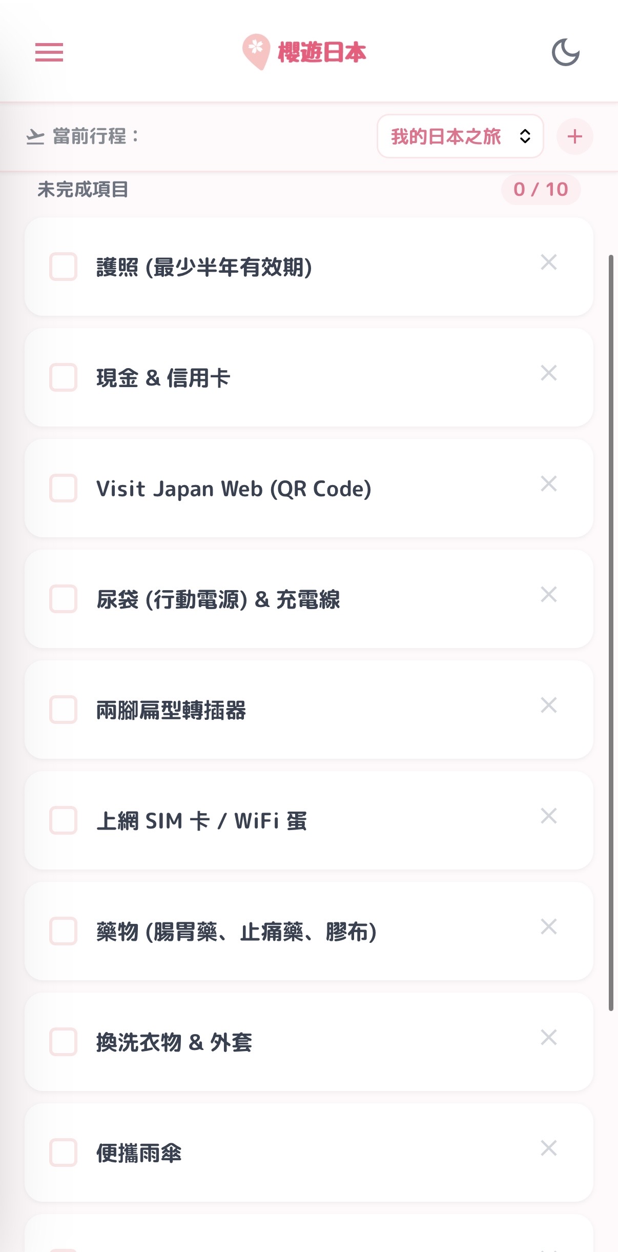 【2026 旅遊必備APP】一站式門票預訂管理、預算記錄與自動退稅計算工具（免下載·離線可用） - 旅遊貼士, 日本