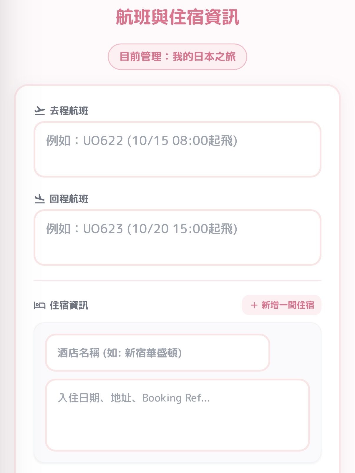 【2026 旅遊必備APP】一站式門票預訂管理、預算記錄與自動退稅計算工具（免下載·離線可用） - 旅遊貼士, 日本