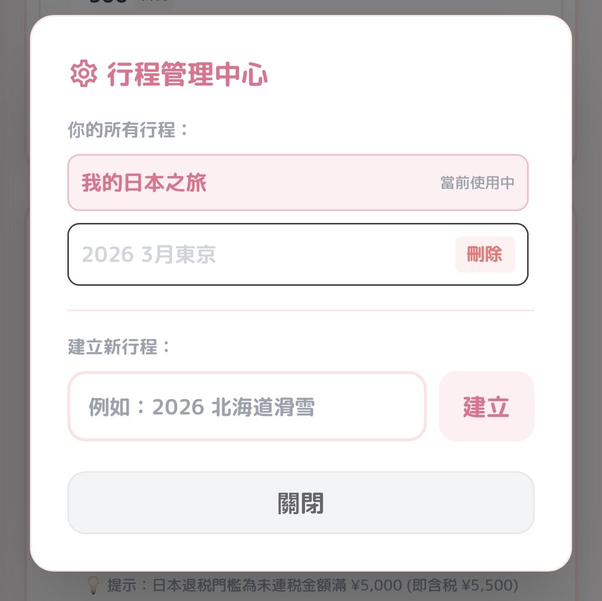 【2026 旅遊必備APP】一站式門票預訂管理、預算記錄與自動退稅計算工具（免下載·離線可用） - 旅遊貼士, 日本