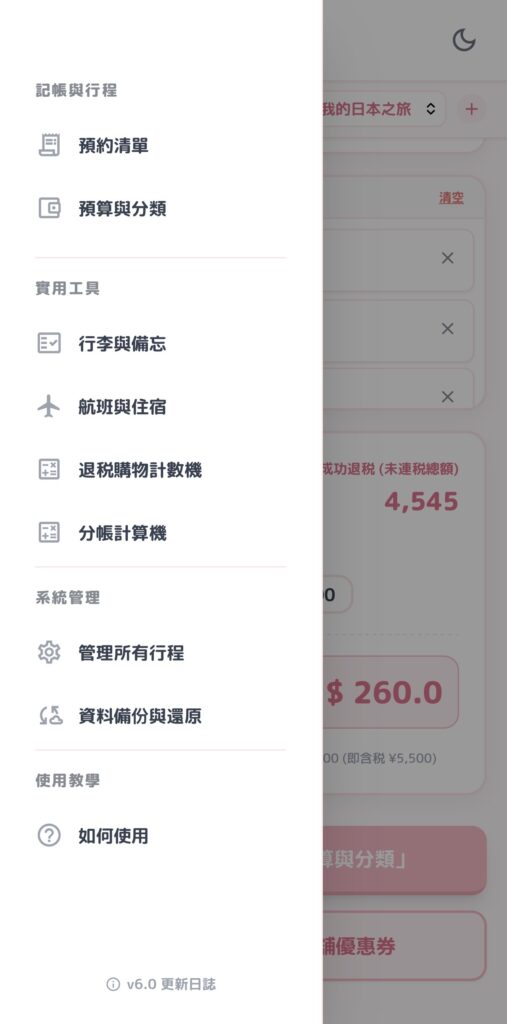 【2026 旅遊必備APP】一站式門票預訂管理、預算記錄與自動退稅計算工具（免下載·離線可用） - 旅遊貼士, 日本