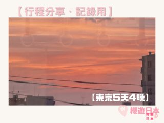 【行程分享．記錄用】2023年6月東京5天4晚自由行 - 中目黑, 原宿, 日本, 東京, 澀谷, 自由之丘, 葉山, 鶯谷